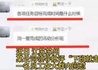 员工拒绝加班回怼后遭光速开除 真相揭露真的令人大吃一惊