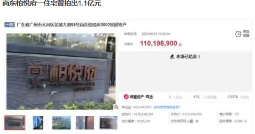 广州一户高层住宅拍出1.11亿元 具体是什么情况?
