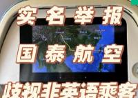 国泰空乘歧视乘客录音曝光 到底是什么情况?