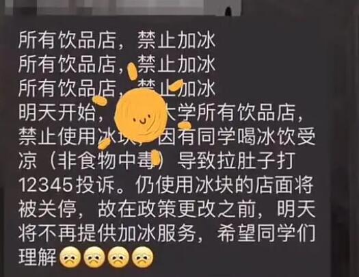 曝一大学内饮品店禁止用冰块 原因竟是这样实在是太意外了