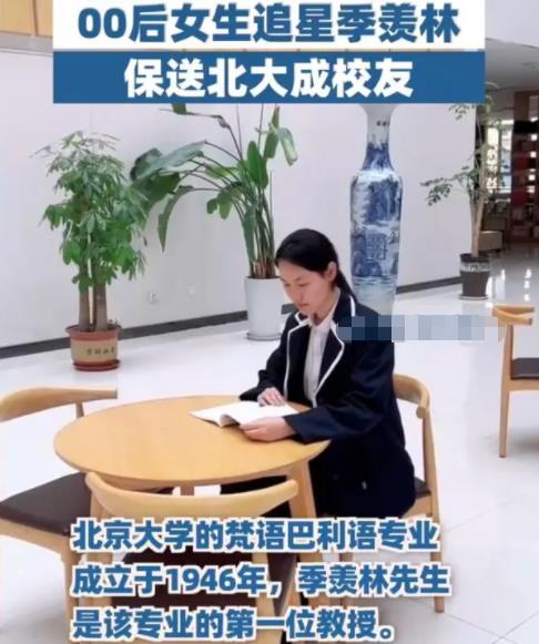 女孩因“追星”努力学习保送北大 原因太出乎意料了