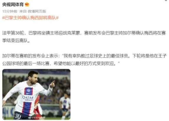 巴黎主帅确认梅西即将离队 原因太出乎意料了