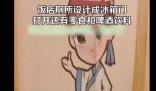 饭店厕所隔间门设计成冰箱门 照片一出让网友大呼意外