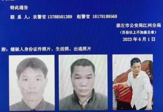 广西警方悬赏通缉重大刑案嫌疑人 背后真相简直惊呆了众人