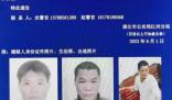 广西警方悬赏通缉重大刑案嫌疑人 背后真相简直惊呆了众人