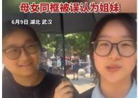 女孩出考场与母亲同框被误认为姐妹 照片曝光直接让人大呼意外