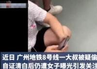 四川大学回应女生曝光地铁大叔 具体事件经过是什么?