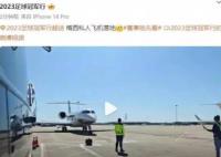 梅西私人飞机抵达北京 到底是什么情况? 