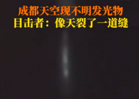 成都夜空现不明发光物 天空似裂开缝 真相曝光简直太惊人了