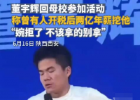 董宇辉称曾拒税后2亿年薪工作 背后原因简直惊呆了众人