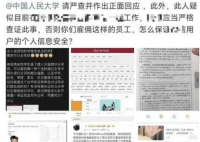 人大毕业生盗取学校学生信息被刑拘 嫌疑人被刑拘涉嫌违法