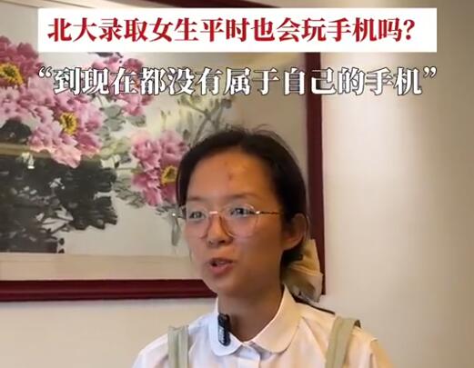 被北大录取女生分享经验强调没手机 原因竟是这样实在是太意外了