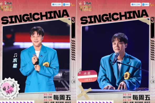 中国好声音水星哪里人?