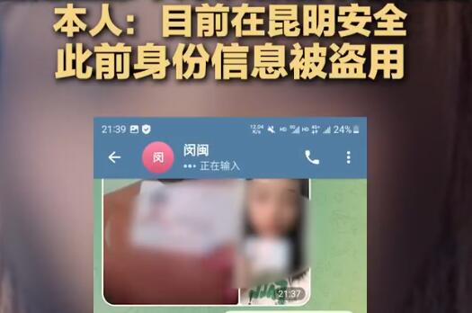云南22岁失联女孩否认被拐至缅北 原因揭秘直接让人傻眼了