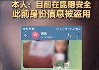 云南22岁失联女孩否认被拐至缅北 原因揭秘直接让人傻眼了