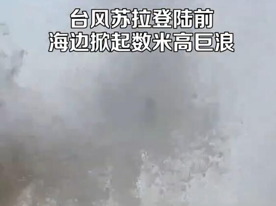台风将登陆女子拍下数米高巨浪 原因竟是这样实在是太意外了