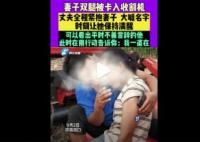 妻子腿卡收割机丈夫紧抱大喊名字 用行动证明一直在