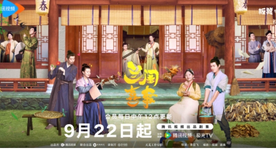 兰闺喜事在哪里播?