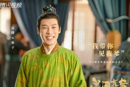兰闺喜事凌王府世子的扮演者是谁?