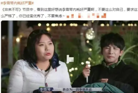 李雪琴内耗好严重 大学期间曾抑郁自杀