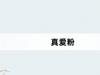 真爱粉网络梗词解释