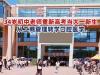 34岁初中老师重新高考转学口腔医学 考到了婆婆的母校