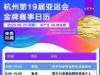 亚运会今日将产生38枚金牌 亚运会金牌赛事日历