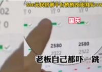 680元民宿被平台调成2780元 老板懵了 到底是什么情况?