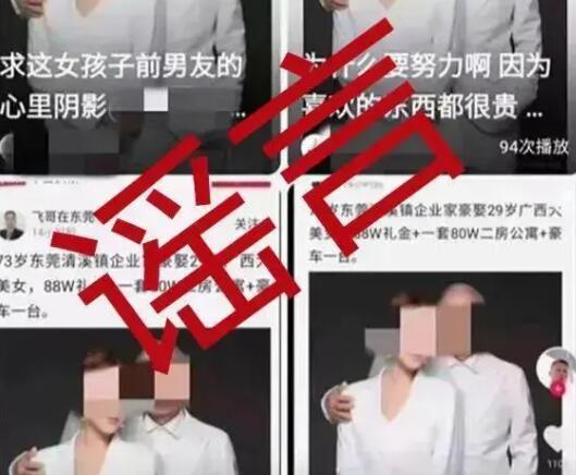 “飞哥在东莞”因编造故事被判刑 和外公的合影造谣成“老夫少妻”