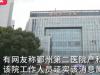 宁波一医院产科关闭 医生分流到妇科 背后原因实在是让人唏嘘
