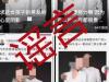 “飞哥在东莞”因编造故事被判刑 和外公的合影造谣成“老夫少妻”