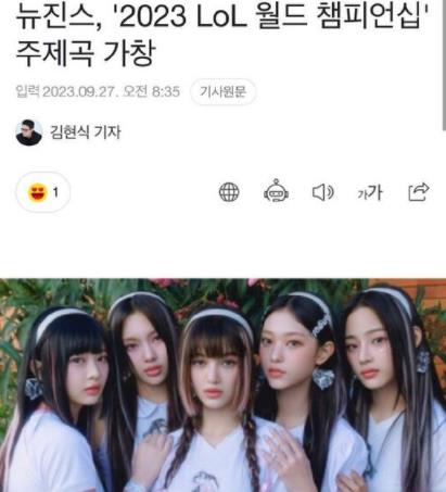 Newjeans将演唱英雄联盟主题曲《GODS》10月4日发行