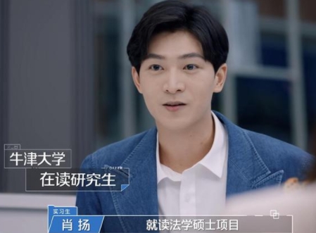 令人心动的offer肖扬学历背景介绍