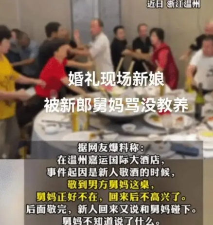 婚礼双方亲戚斗殴 新娘被批没教养 现场一片混乱