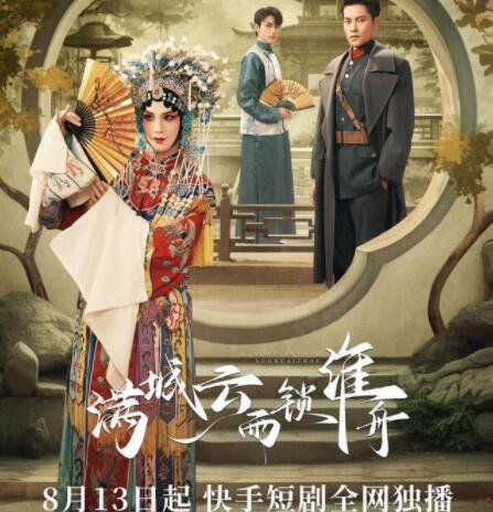 满城云雨锁淮舟一集多长时间 一共有几集?