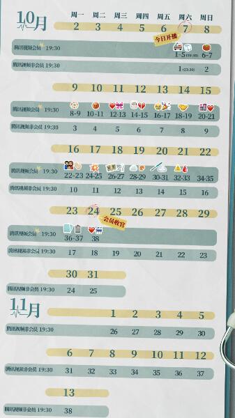 问心更新日历 每周几更新