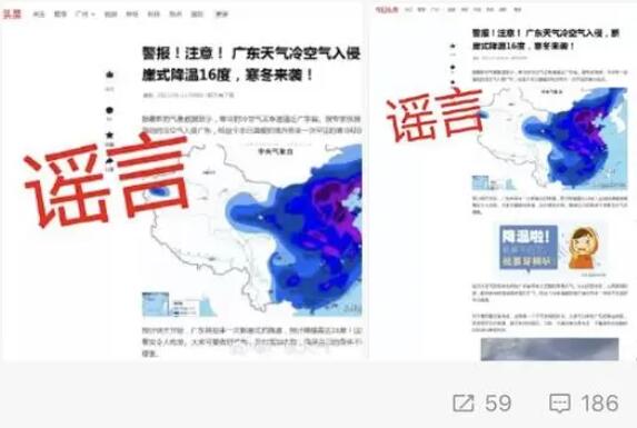 广东将断崖式降温16℃?假的 广东省气象部门辟谣了