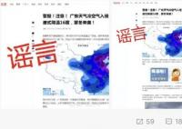 广东将断崖式降温16℃?假的 广东省气象部门辟谣了