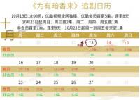为有暗香来更新时间追剧日历是什么?