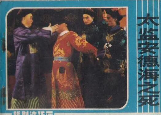 丁宝桢为什么敢杀安德海?