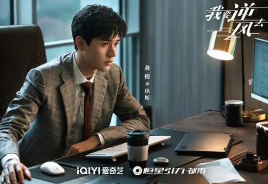 我要逆风去男主人设是什么?