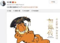辛芷蕾为什么叫加菲猫?