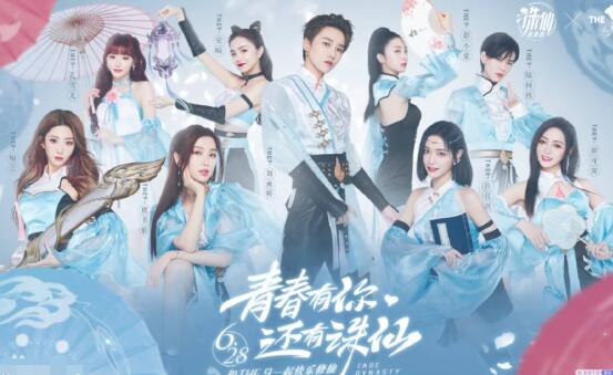 the9从哪个节目出来的?