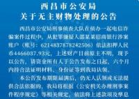 446万无人认领 6个月后将上缴国库 事件细节是什么?