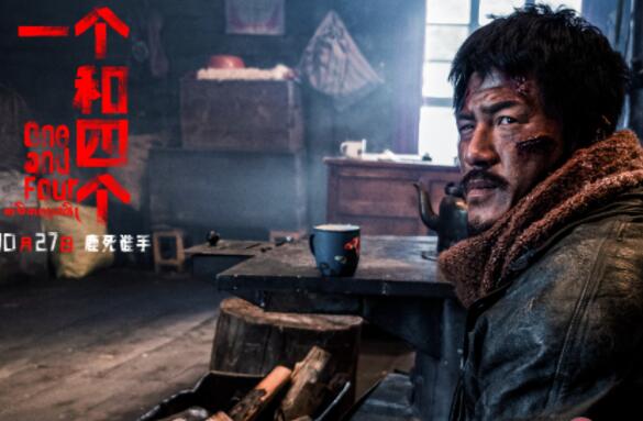 电影《一个和四个》讲的什么内容 看点有哪些?