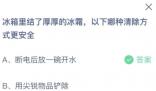 蚂蚁庄园今日答案最新11.4