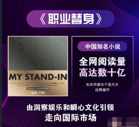 职业替身攻是谁 职业替身讲的是什么故事?