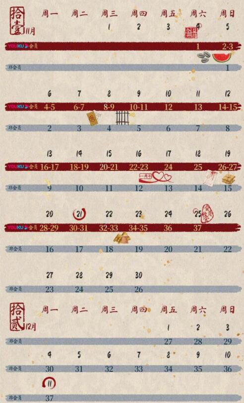 风起西州追剧日历一览表