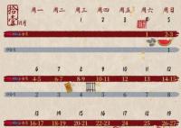 风起西州更新日历表