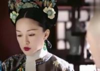 如懿传是因为谁下架的